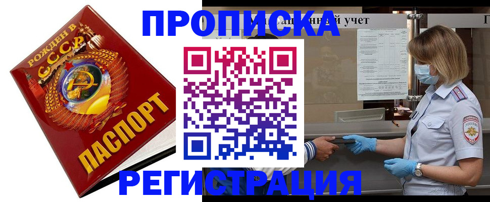 прописка штамп в Хилке