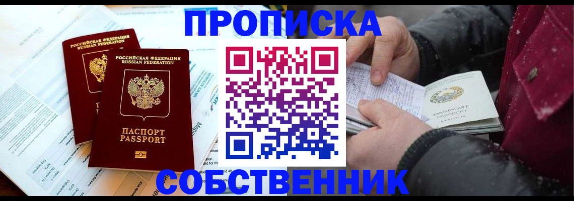 прописка для военкомата в Хилке