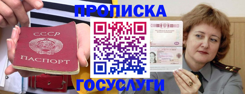 временная прописка в Хилке