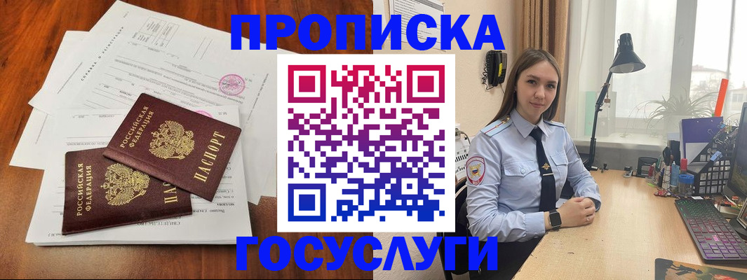 прописка для школы в Хилке